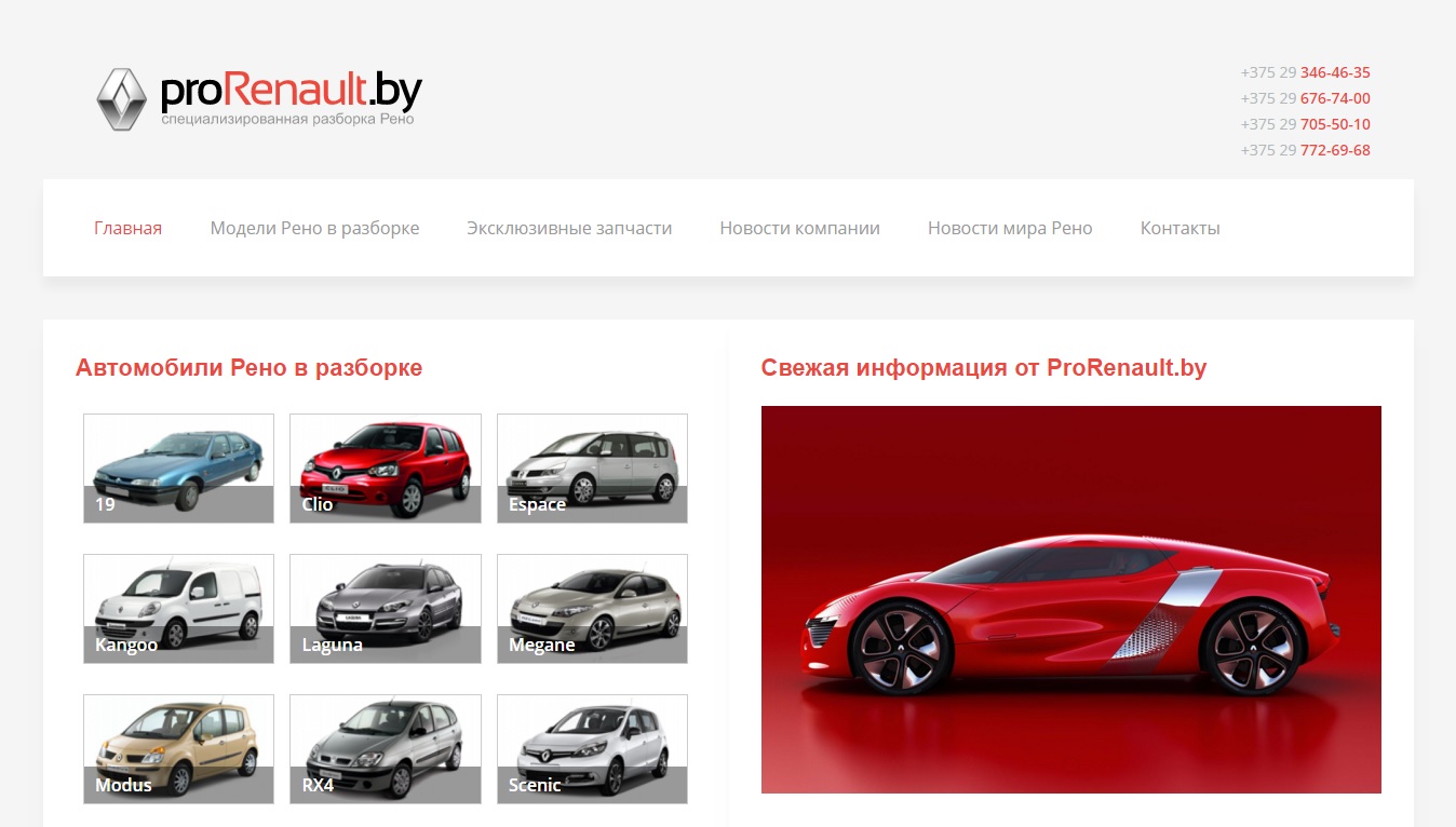 site proRenault.by